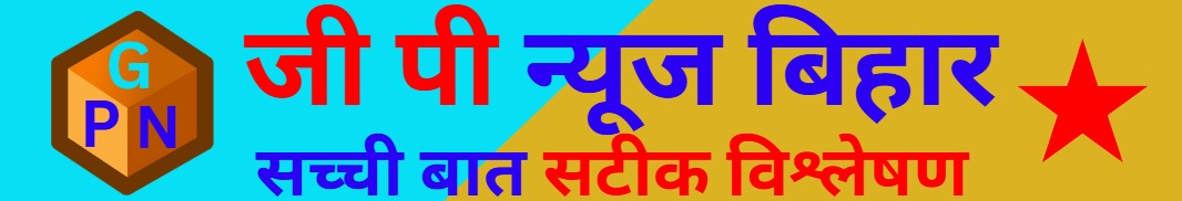 GPNews Bihar