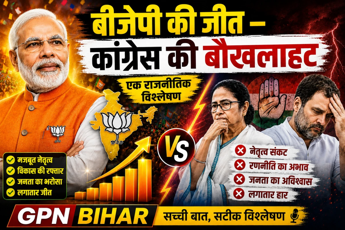 GPNews Bihar