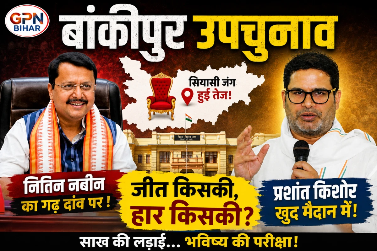 GPNews Bihar